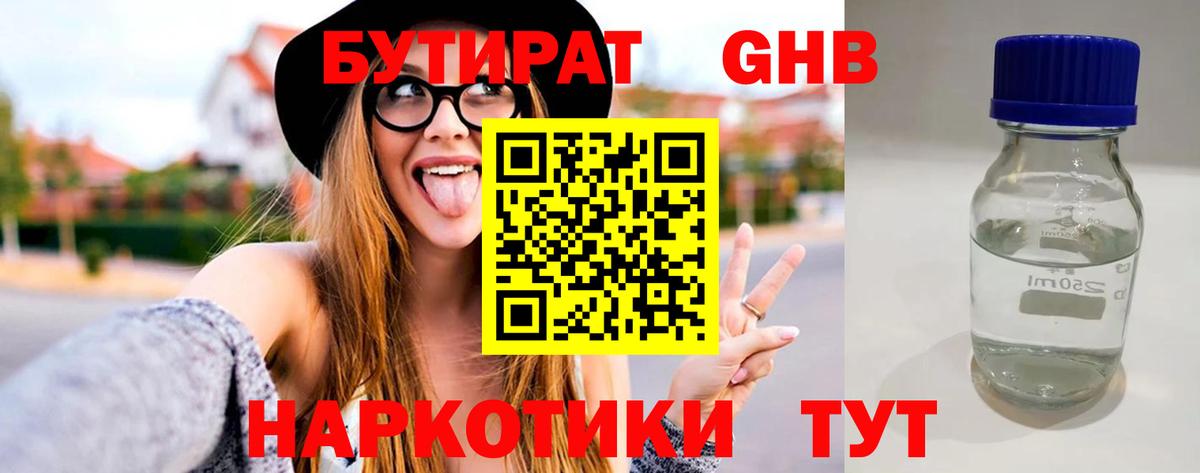 БУТИРАТ BDO 33% Тверь