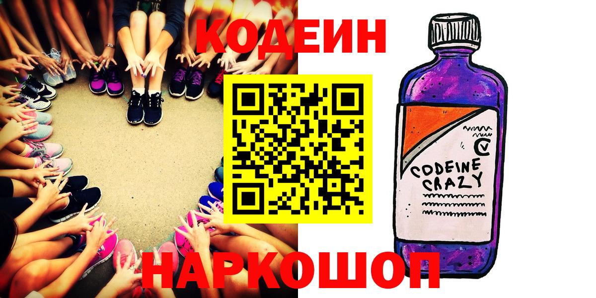 Тверь  Кодеин напиток Lean (лин)  Codein напиток Lean (лин)  Вход с VPN 
